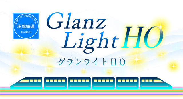 グランライトHO.jpeg