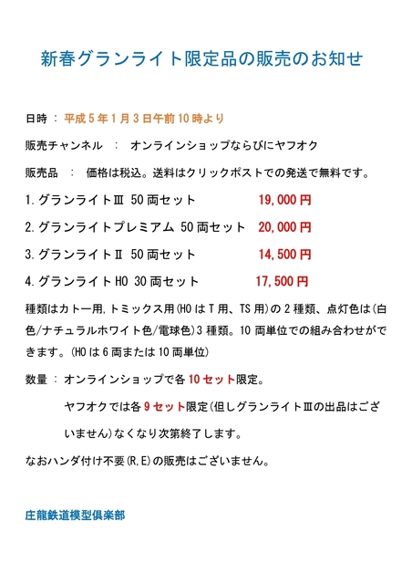 平成5年1月3日午前10時開始限定品_page-0001.jpg