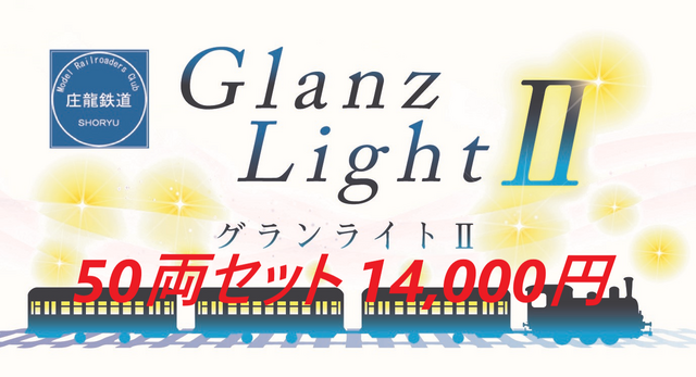 GLⅡ50両 (2).png