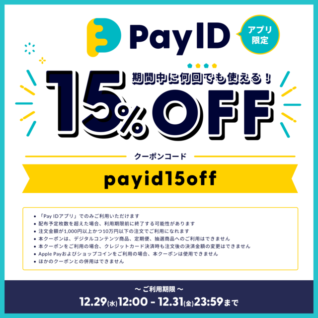 Paid15coiupon.png