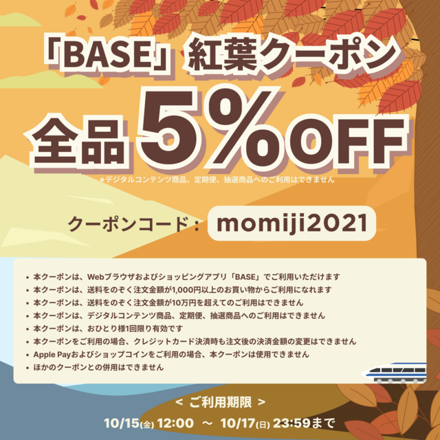 kouyouCoupon.png